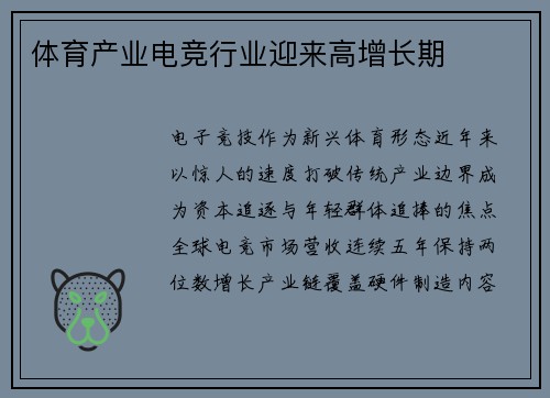 体育产业电竞行业迎来高增长期
